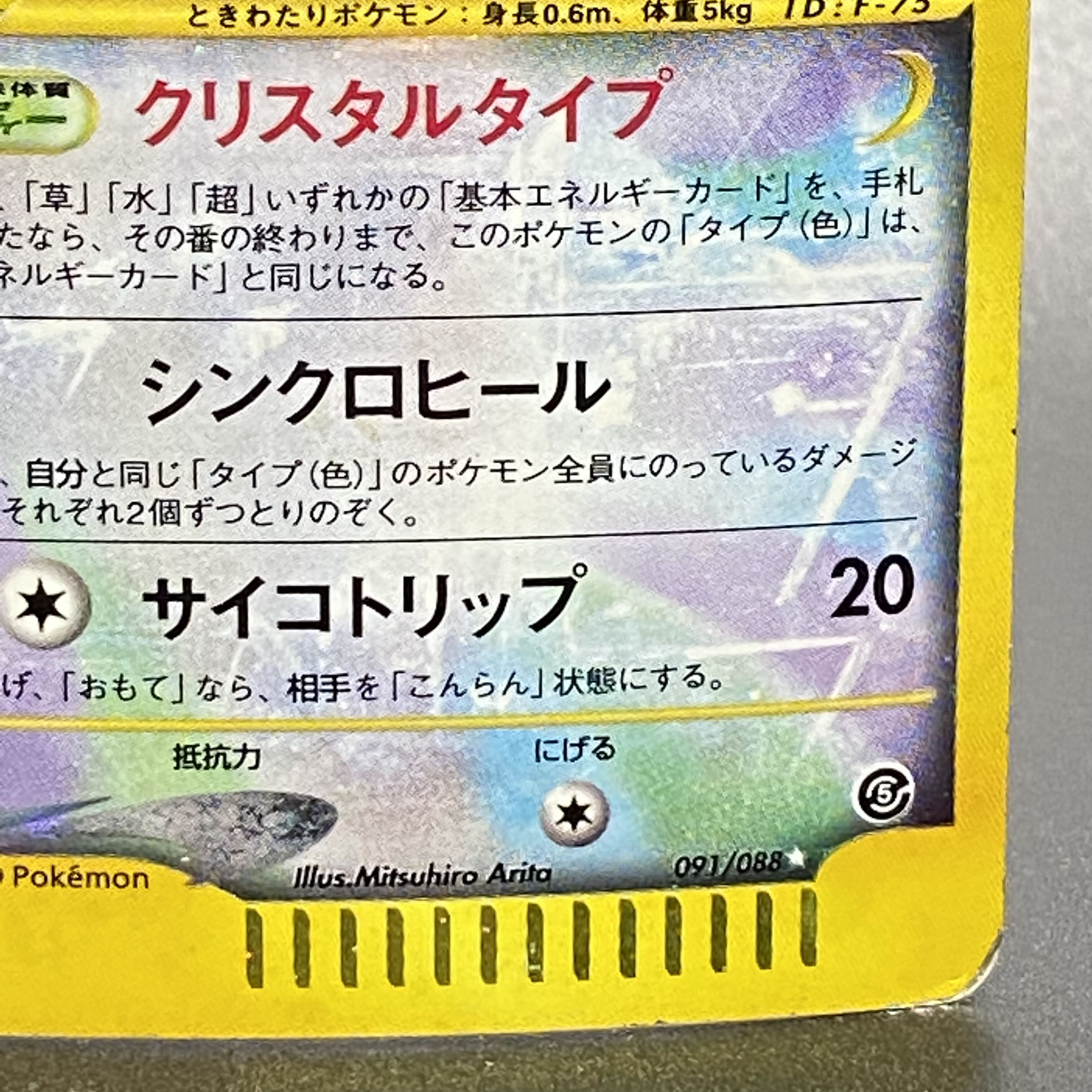 ポケモンクリスタル セレビィ 入手方法 ポケモンカードゲーム