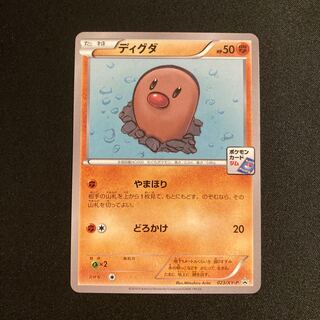h57 Diglett Promo Pokémon Treasurer