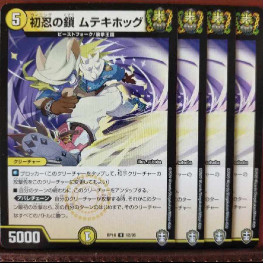 oni326 set discount Hatsunin no Chain Muteki Hog R 12/95