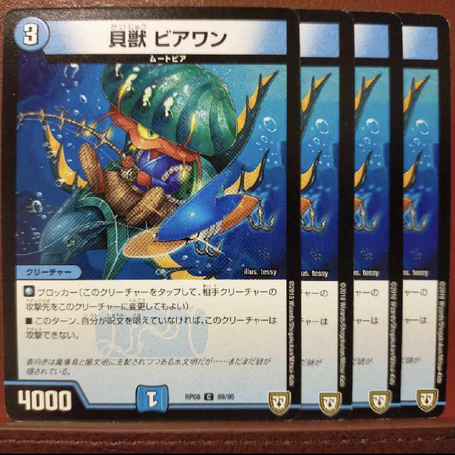 old6753セット割引 貝獣 ビアワン C 69/95