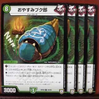 おやすみブク郎