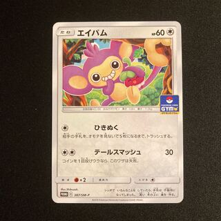 h62 Aipom Promo Pokemon Trekkie