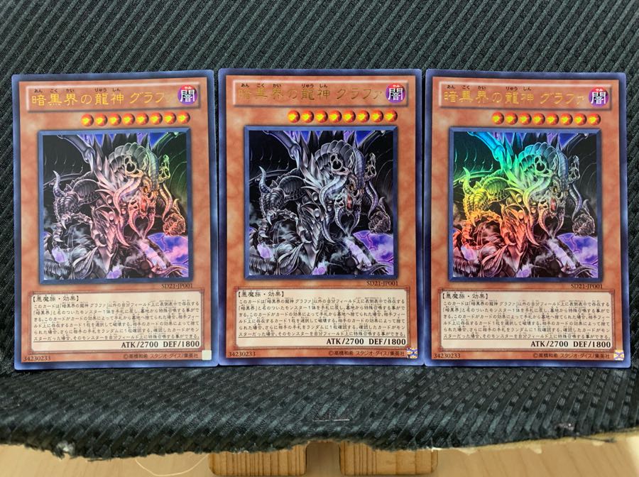 【ぽぽたん】遊戯王 1577 暗黒界の龍神 グラファ 3枚 ウルトラ