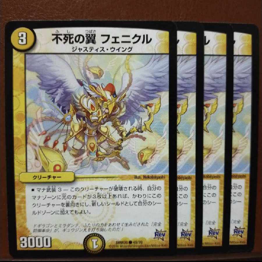 old3469セット割引 不死の翼 フェニクル C 45/70