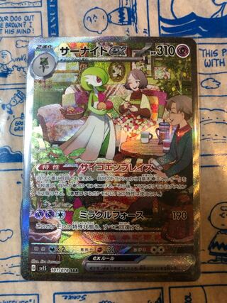 サーナイトex SAR 101/078  sar