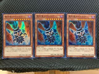 【ぽぽたん】遊戯王 1571 堕天使スペルビア 3枚 スーパー