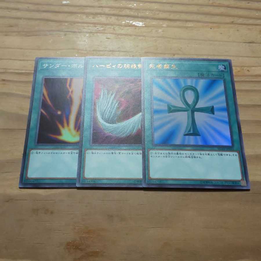 即購入歓迎！ 制限魔法 三枚セット