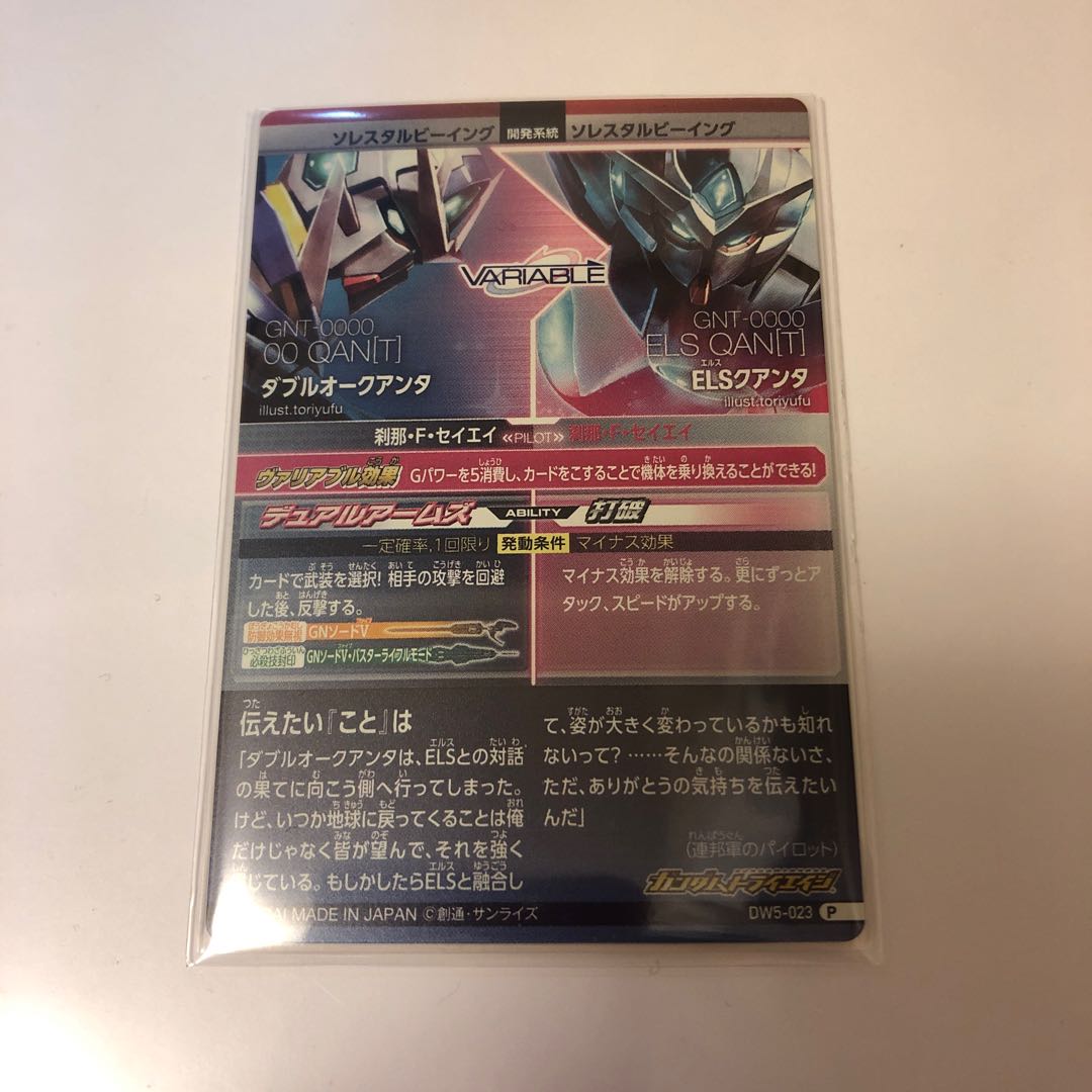 トライエイジ DW5弾 ダブルオークアンタ