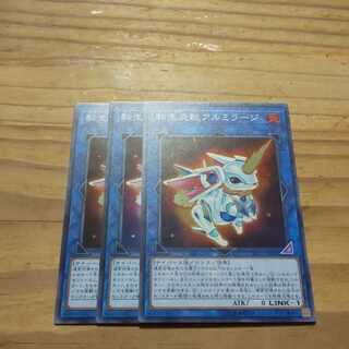 即購入歓迎！ 転生炎獣アルミラージ 三枚