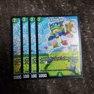 霞み妖精ジャスミン　ジャスミン　プロモ　パーフェクトネイチャー　シク　4枚