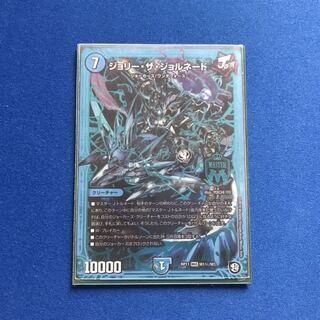 ジョリーザジョルネード シークレット