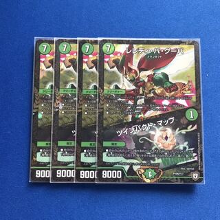 取置 レレディバグーバ ツインパクトマップ プロモ