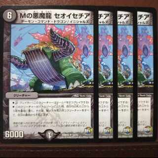 Discount on old4855 set M's Darkness Demon Dragon Theoissetia U 33/74