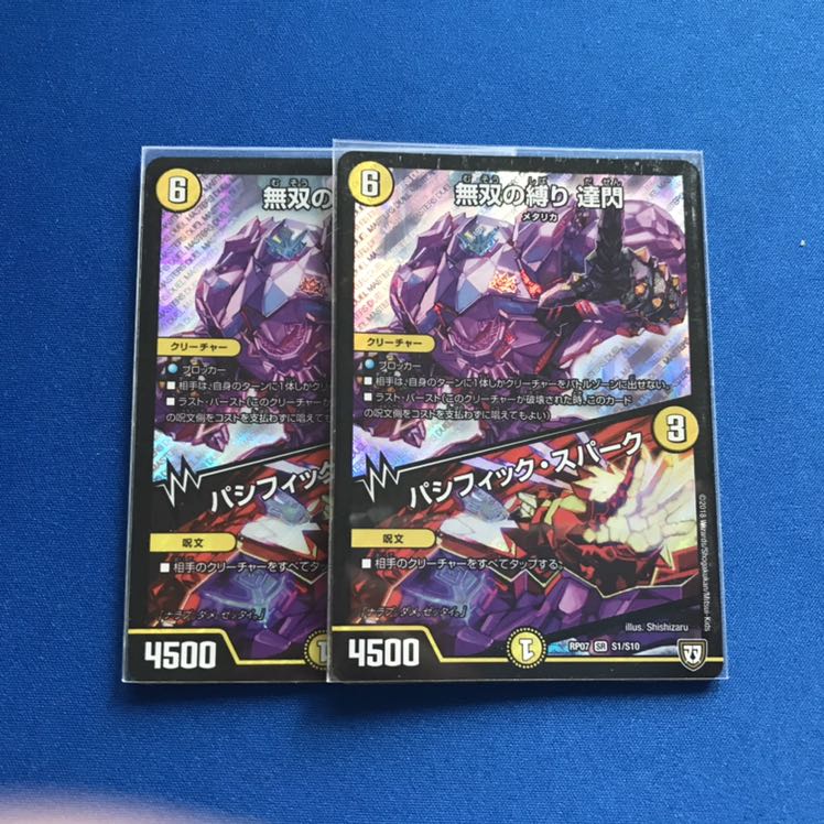 無双の縛り 達閃 パシフィックスパーク