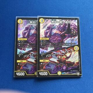 無双の縛り 達閃 パシフィックスパーク