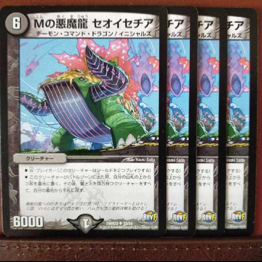 mri603 set discount M's Darkness Magic Dragon Theoissetia U 33/74