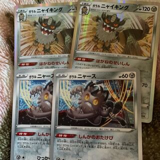 ガラルニャース　しんかのおたけび　ニャイキング