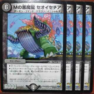 etd4212-4217 set discount M's Darkness Demon Dragon Theoissetia U 33/74