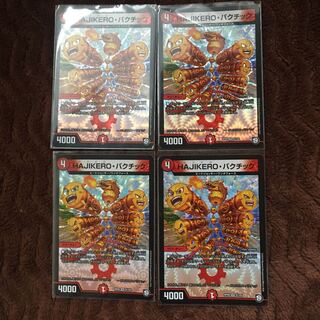 HAJIKERO・バクチック　4枚