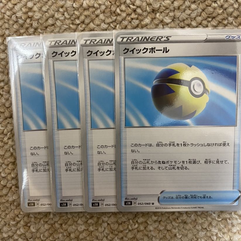 クイックボール4枚セット