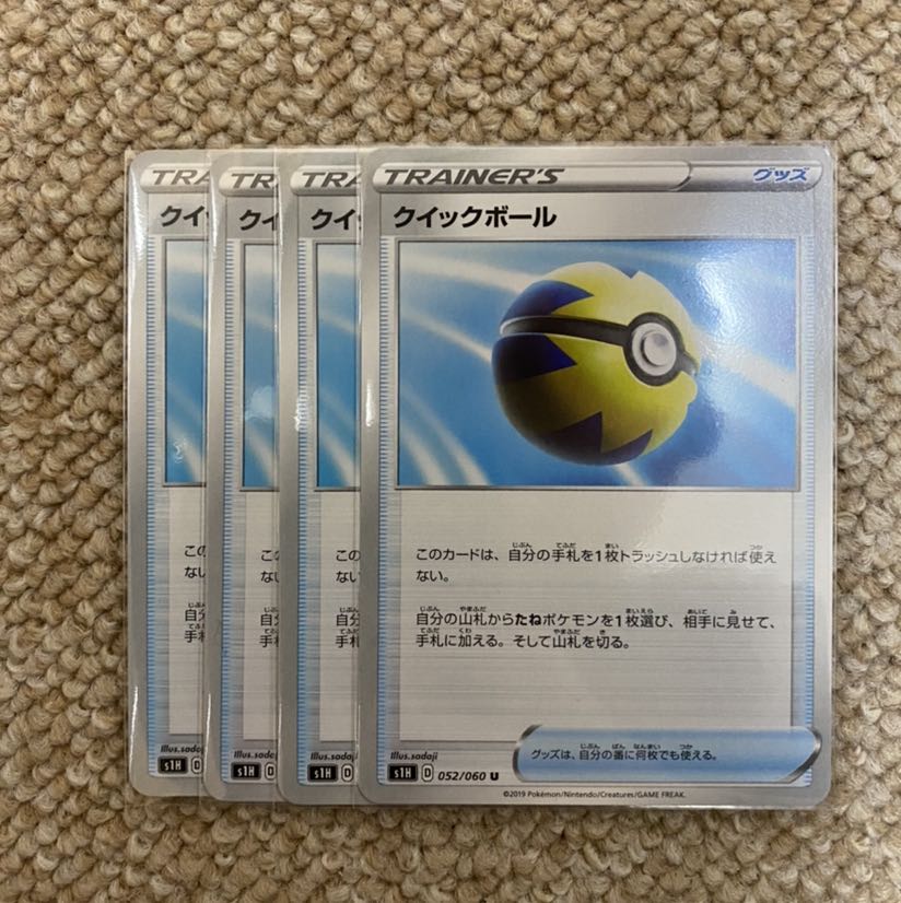 クイックボール4枚セット