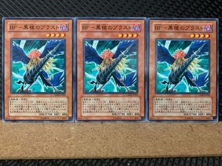 【ぽぽたん】遊戯王 6044 BF-黒槍のブラスト 3枚 ノーマル