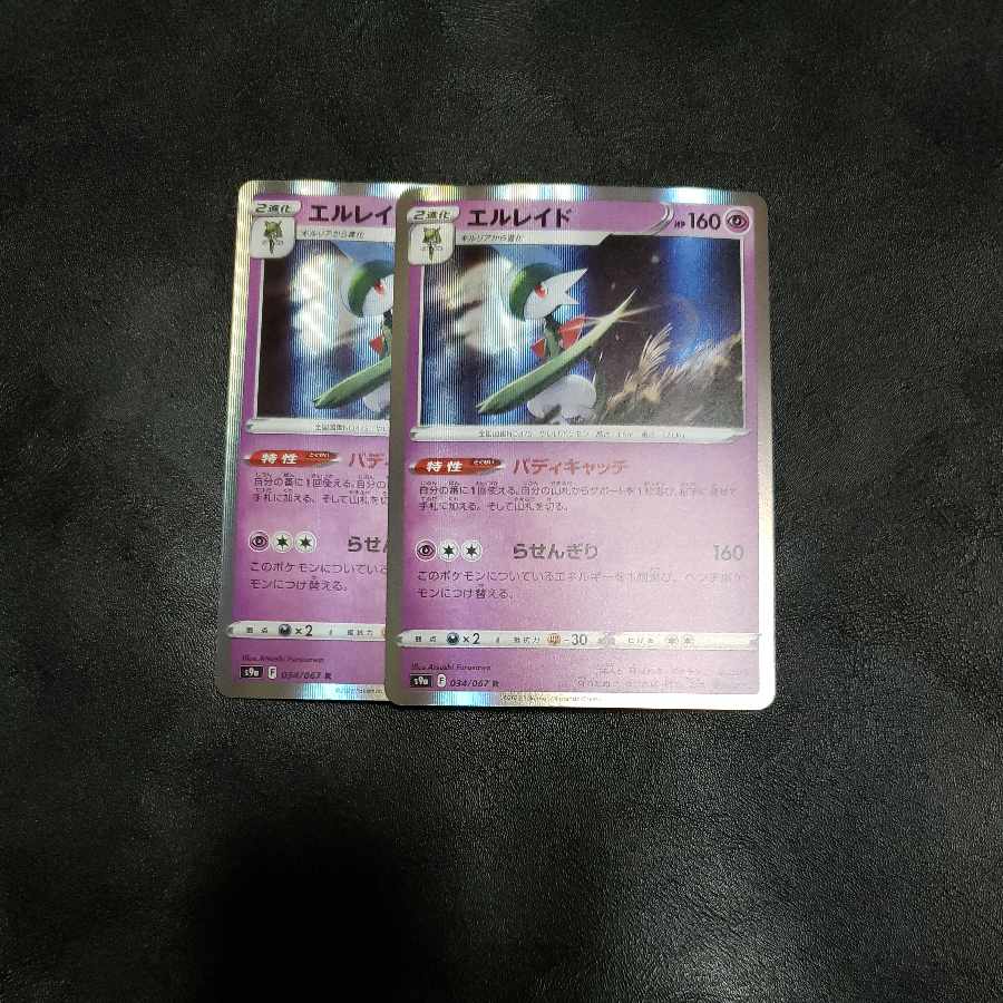 Gallade R 034/067 Buddy Catch