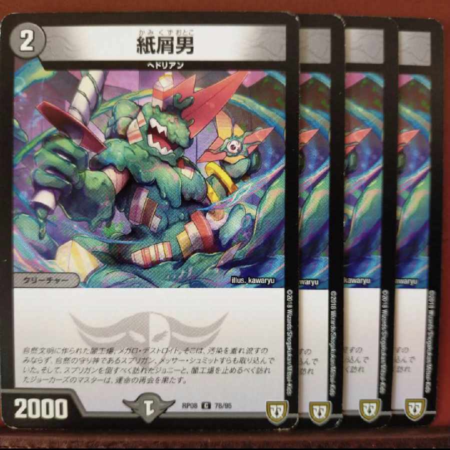 old4744 set discount paper Mongrel Man C 78/95