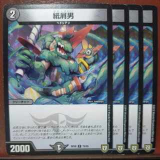 etd3722-3725 set discount paper Mongrel Man C 78/95