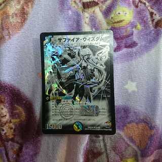 サファイア・ウィズダム