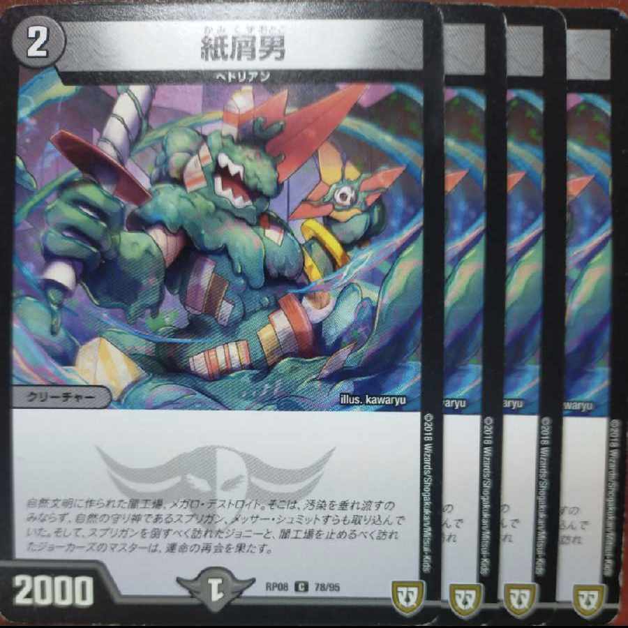 etd3730 set discount paper Mongrel Man C 78/95