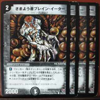 etd4422 set discount Wandering Braineater C 116/140