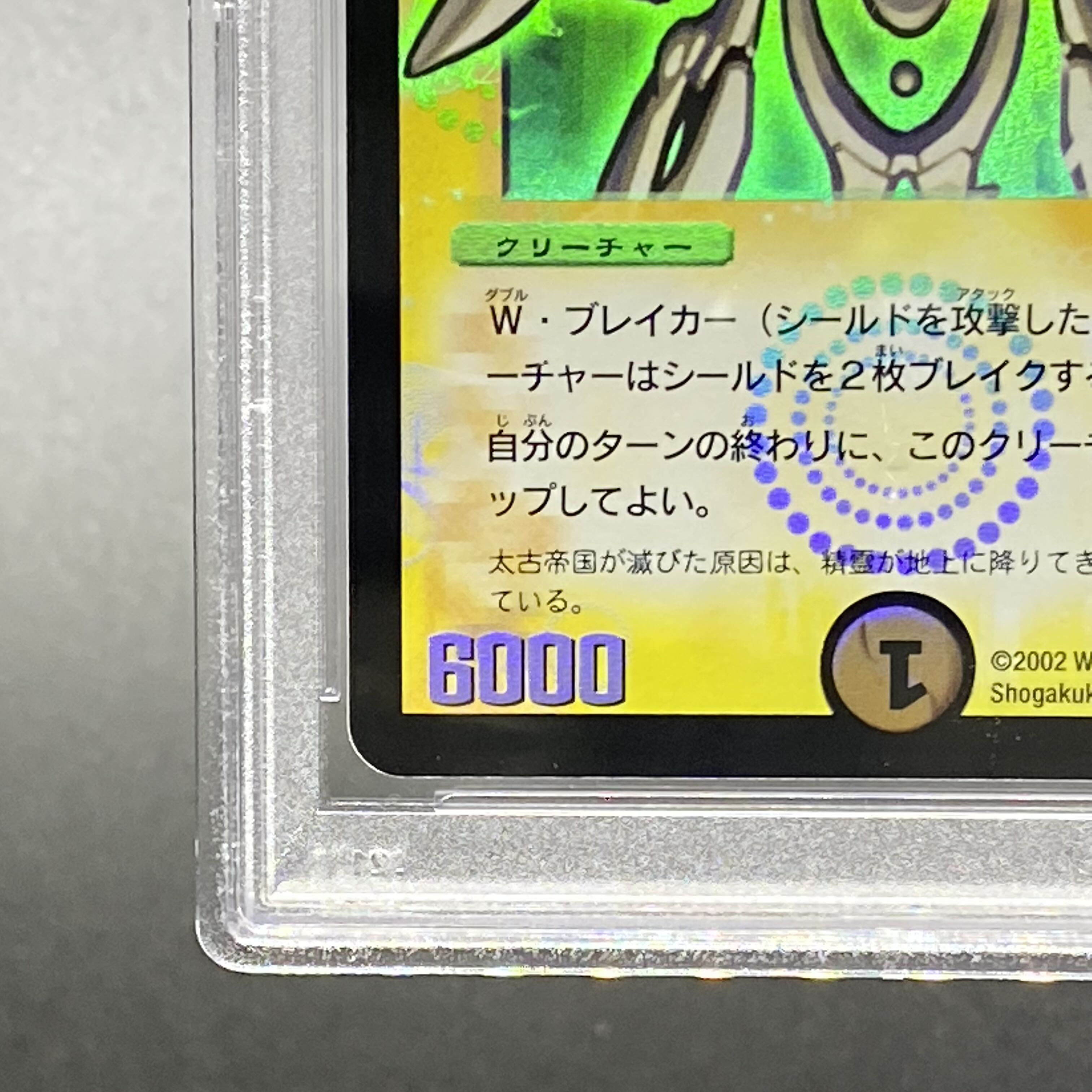 デュエマ　浄化の精霊ウルス　psa9 浄化の精霊ウルス(DM1 S2/S10) | デュエル・マスターズ