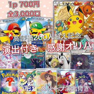 高評価200記念 ポケカ感謝オリパ 50口分 1枚