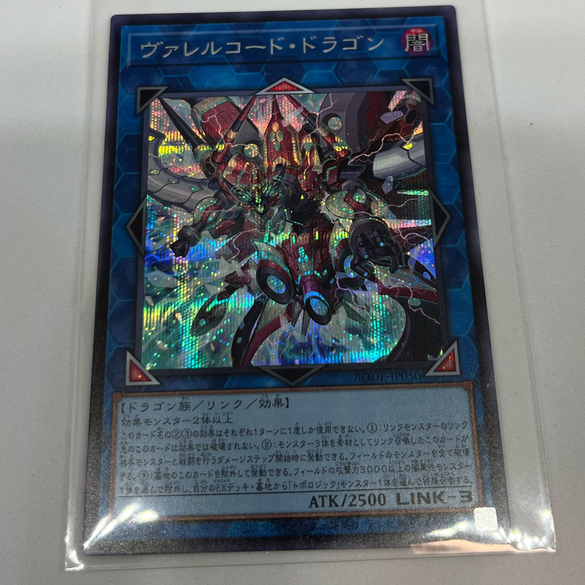 BODE-JP050 Borrelcode Dragon