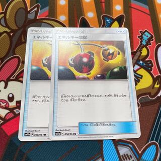 エネルギー回収　2枚