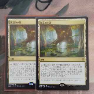 寓話の小道 2枚セット