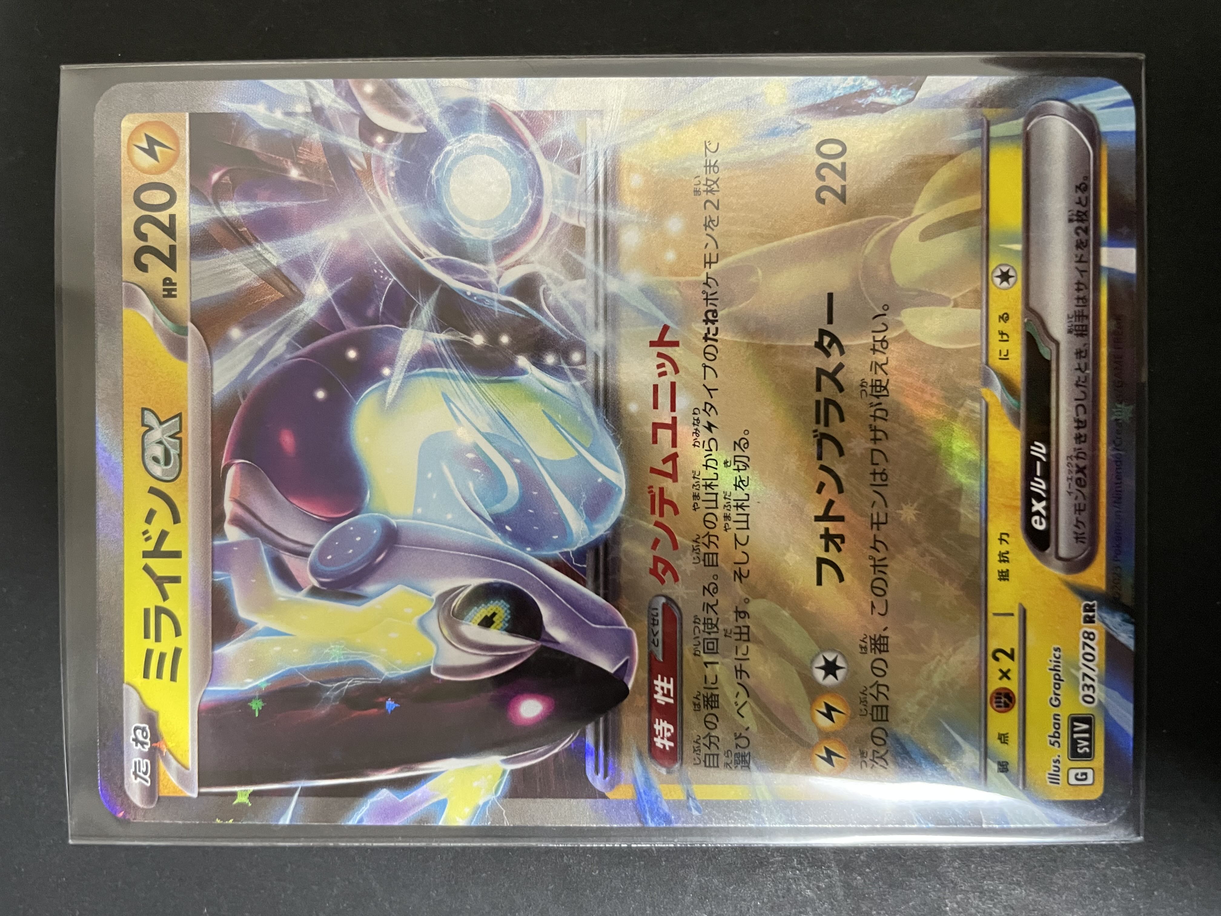 Mylidon ex RR 037/078