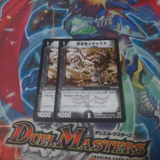 怨念怪人ギャスカ