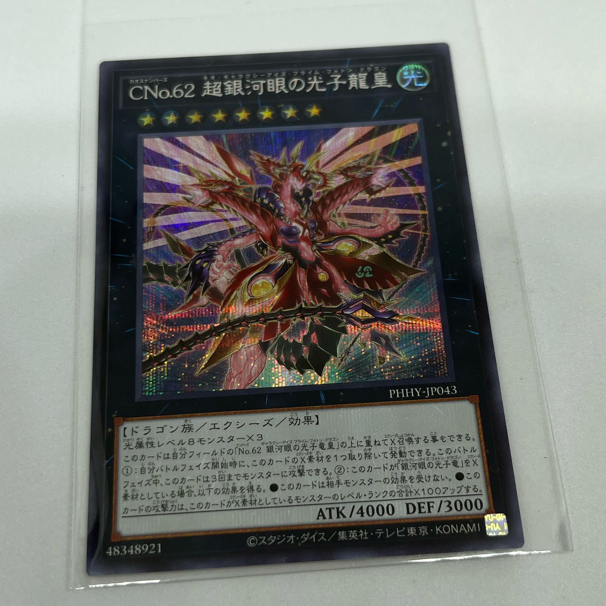 Beautiful] Same day shipping Yu-Gi-Oh! Secret Rare PHHY-JP043 CNo.62 Neo Galaxy-Eyes Photon Dragon Emperor