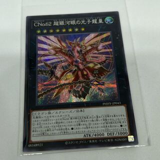 Beautiful] Same day shipping Yu-Gi-Oh! Secret Rare PHHY-JP043 CNo.62 Neo Galaxy-Eyes Photon Dragon Emperor