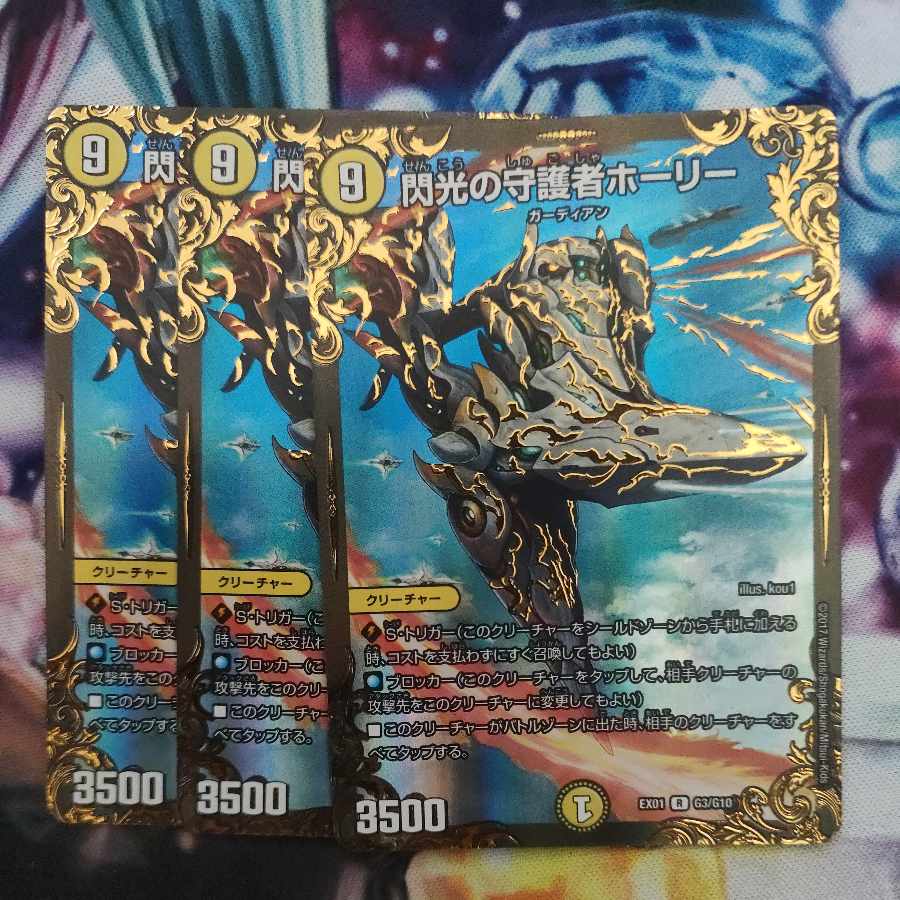 Holy Guardian of Flash (Ultra Golden Card Spec.) R-foil G3/G10