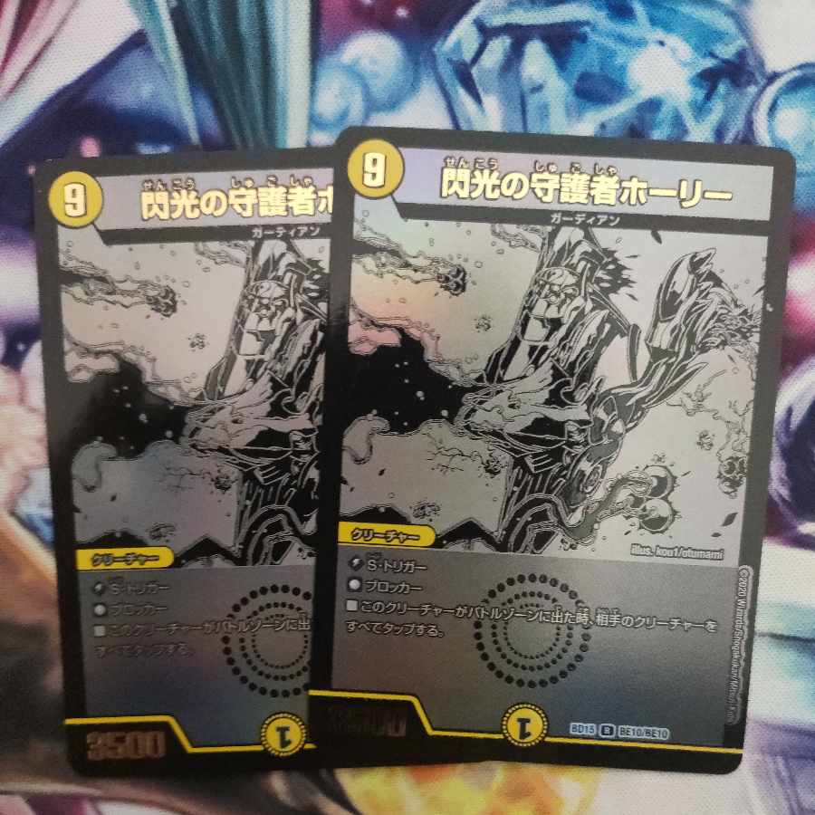 Holy Guardian of Flash R-foil BE10/BE10 1枚