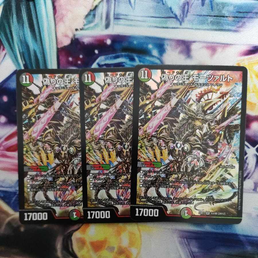 Mozart, King of Jilt SR 53/80 [2012].