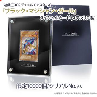 ブラックマジシャンガール　ステンレス　10000枚限定