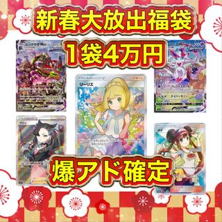 先着特典付き！新春大放出福袋