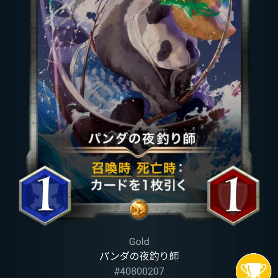 $oas Staking Reward Panda's Night Fisherman 1 Gold