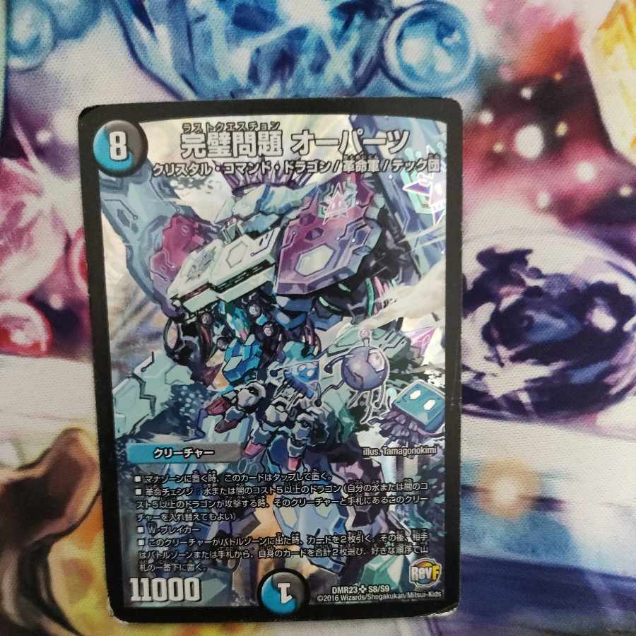 Perfect Problem Opart SR S8/S9