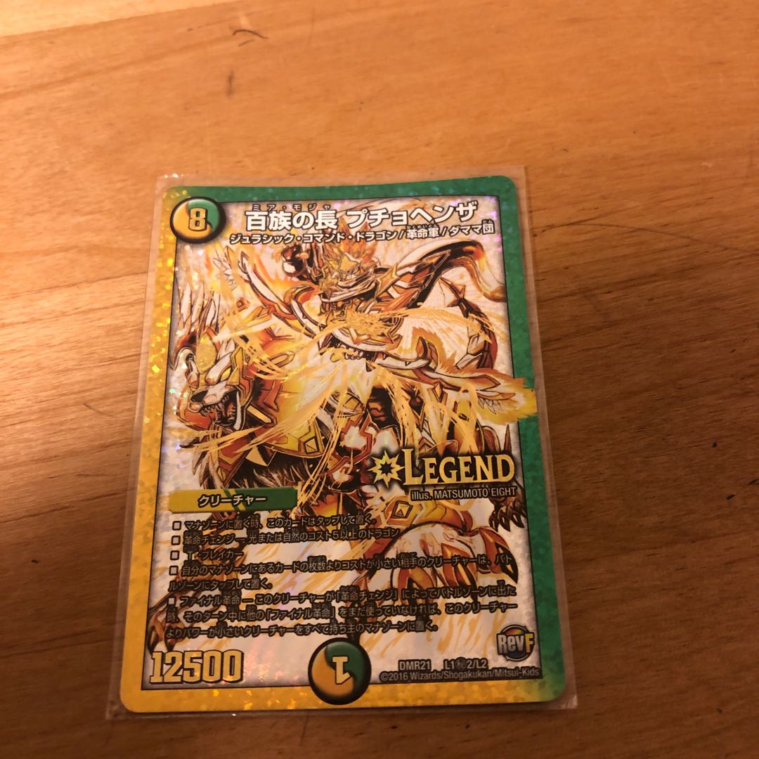 プチョヘンザ金