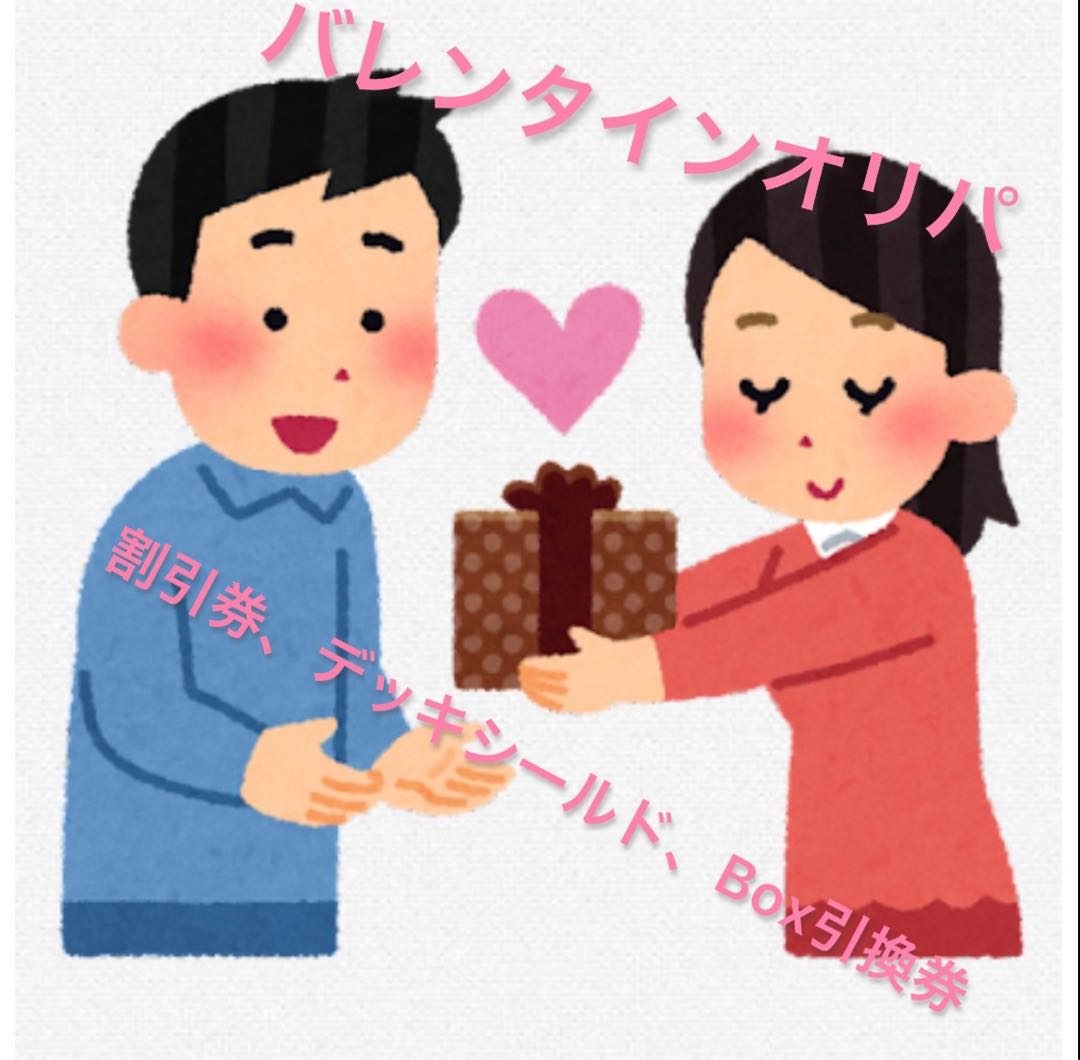 Box exchange ticket for Takezo